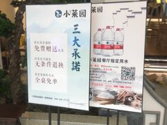 -小菜园新徽菜(泰州茂业店)