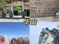 -华山风景名胜区