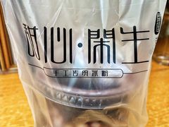 -甜心闲生传统手工冰粉(奎星楼店)