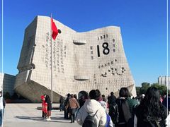 -沈阳“九·一八”历史博物馆