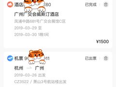 -广交会威斯汀酒店