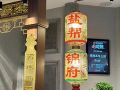 -锦府盐帮·侯宅(五棵松万达店)