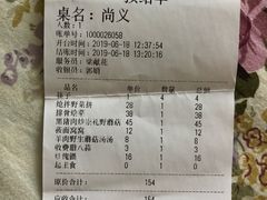 账单-王村姑老土炕莜面村(桥东店)