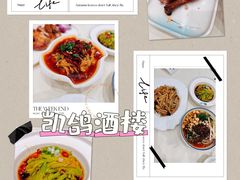 -凯鸽酒楼(大同振兴街店)