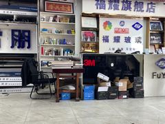 -福耀汽车玻璃(浦东店)