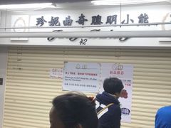 -珍妮曲奇聪明小熊(尖沙咀店)