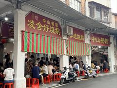 -凌舍好烧鹅(中山路店)