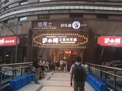 -沪小胖小龙虾(淮海中路旗舰店)