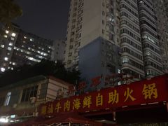 -养牛邓·潮汕牛肉海鲜自助火锅(广州店)