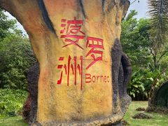 -南宁方特东盟神画