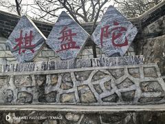 -狼牙山风景区