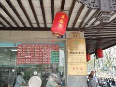 -陆稿荐观前街店