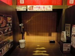 -天然豚骨拉面专门店 一兰(铜锣湾店)