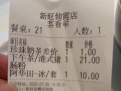 -新旺茶餐厅·早餐·夜宵(仙霞店)