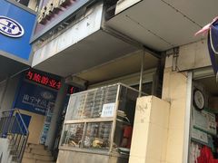 -老宾州南街酸粉店(民族大道店)