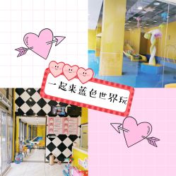-爱玩爱游亲子成长中心(曲江汉华城店)