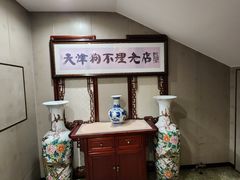 -狗不理(山东路总店)