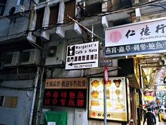 -玛嘉烈蛋挞(金利来大厦店)