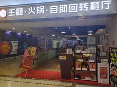 门面-川锅·火锅·烤肉自助餐厅
