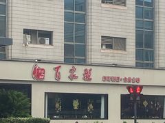 -百家班(市府店)