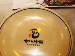 -七八冷面·延边朝鲜族美食(欢乐谷店)