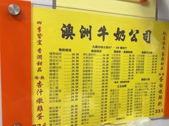 -澳洲牛奶公司(佐敦店)