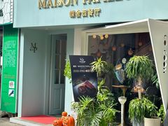 -蝶舍·MAISON PAPILLON