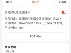 -魏斯理汉堡(西安沣东吾悦店)