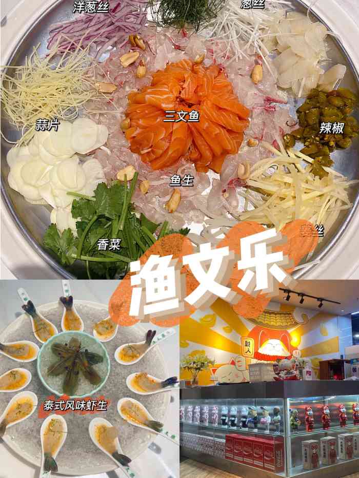 渔文乐·海鲜刺身(千灯湖店)