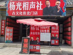 -古文化街旅游区