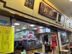 -珍珍小食店(西华路店)