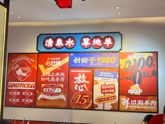 -董记老清泉·鲜切涮羊肉(窑岭店)