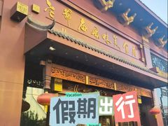 -老爷庙风味美食府(魏都大道店)
