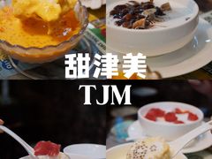 -甜津美