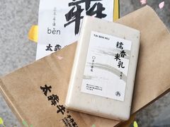 -太犇牛手作茶铺(江北虹悦城店)