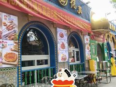 -清真·古丽花儿·新疆美食(河南路店)