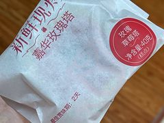 草莓塔-嘉华鲜花饼(四方街旗舰店)