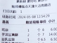 -鲍师傅糕点(大沽南路店)