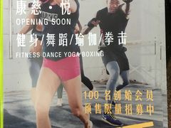 -康慈健身(雅戈尔雷迪森广场店)