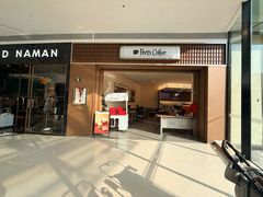 -Peet's 皮爷咖啡(海雅缤纷城店)