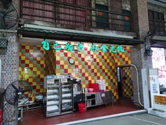 门面-石岐乳鸽村(南海第三分店)