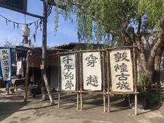 -敦煌古城