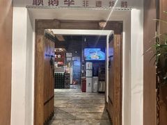 -顺鹅季·非遗烧鹅(六道口店)