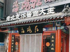 -海碗居(牡丹园店)