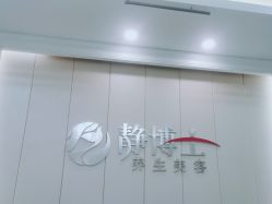 -静博士·养生养颜