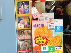 -利强记北角鸡蛋仔(弥敦道店 )