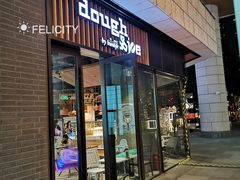 门面-Dough&Joe团憩(瑞虹天地月亮湾店)