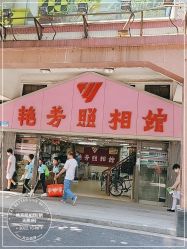 -艳芳照相馆