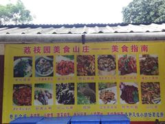 -荔枝园美食山庄(贞山风景区店)