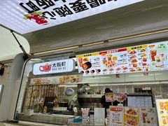 -太阪町(广州白云江鼎广场店)